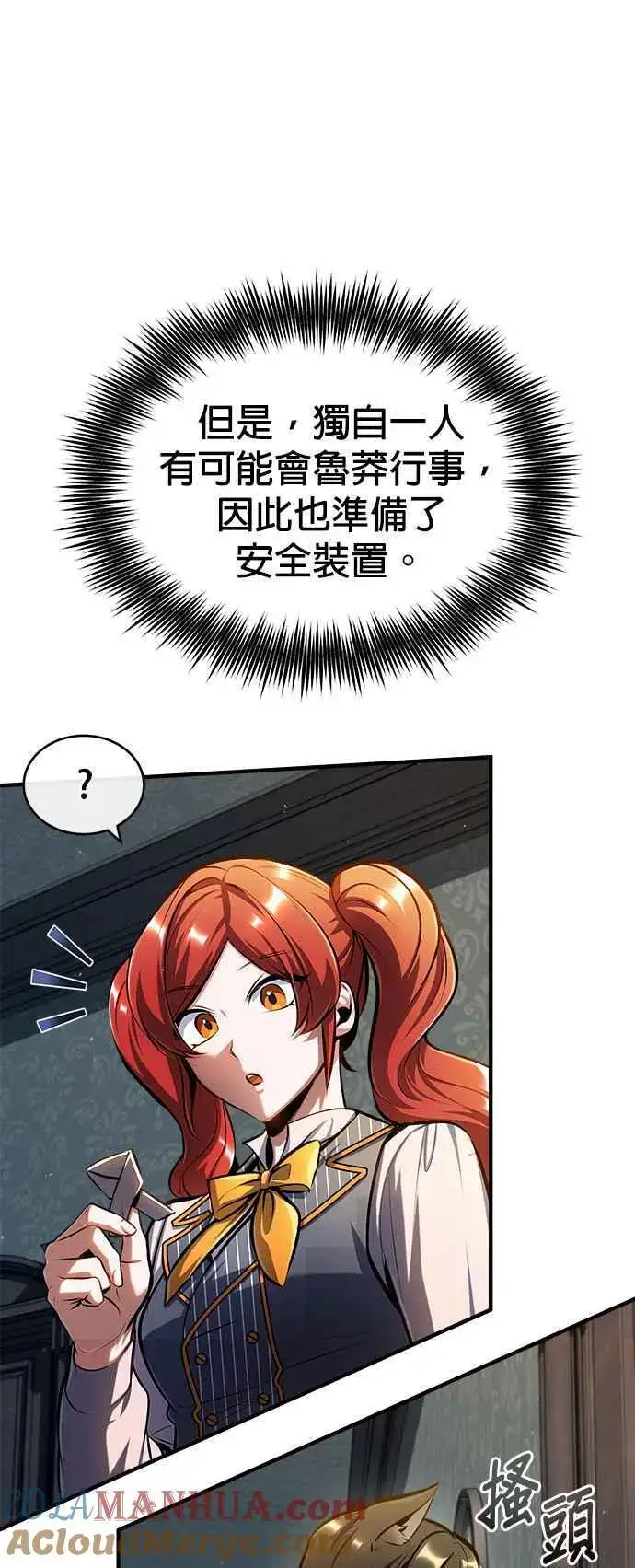 漫画《魔法学院的伪装教师》第67话 决战的准备第37张图