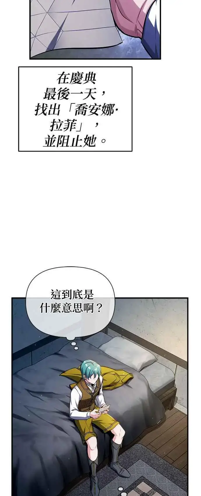 漫画《魔法学院的伪装教师》第67话 决战的准备第41张图
