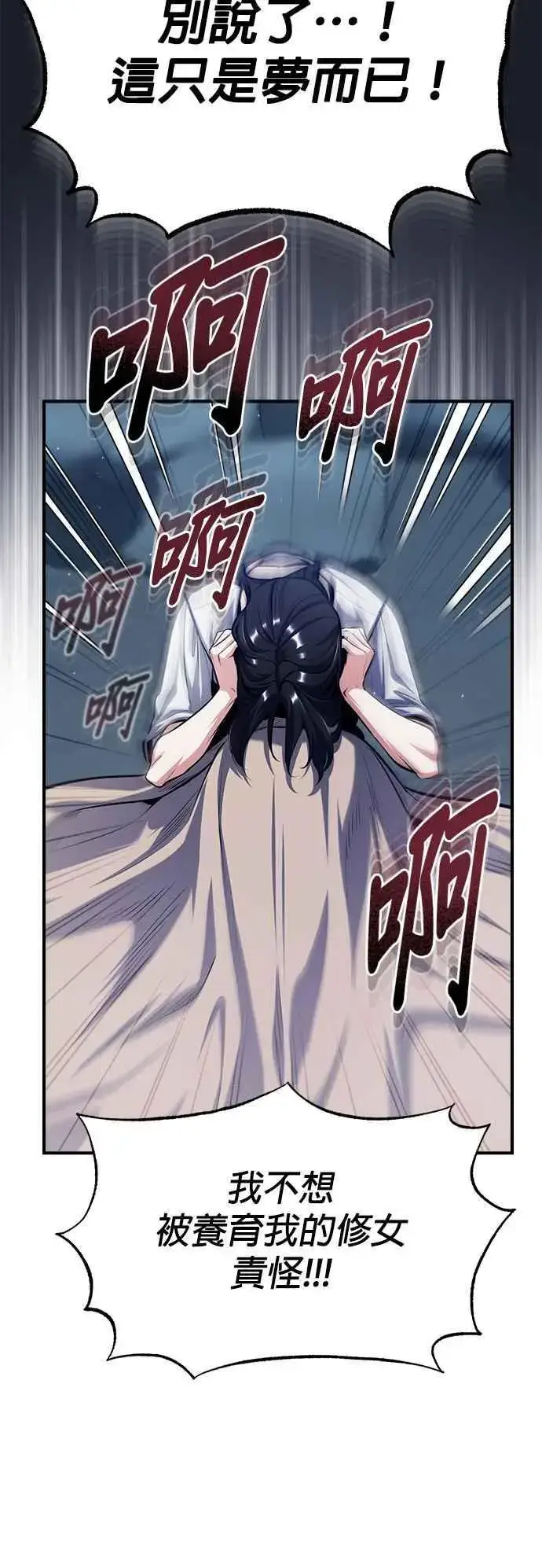 漫画《魔法学院的伪装教师》第67话 决战的准备第56张图
