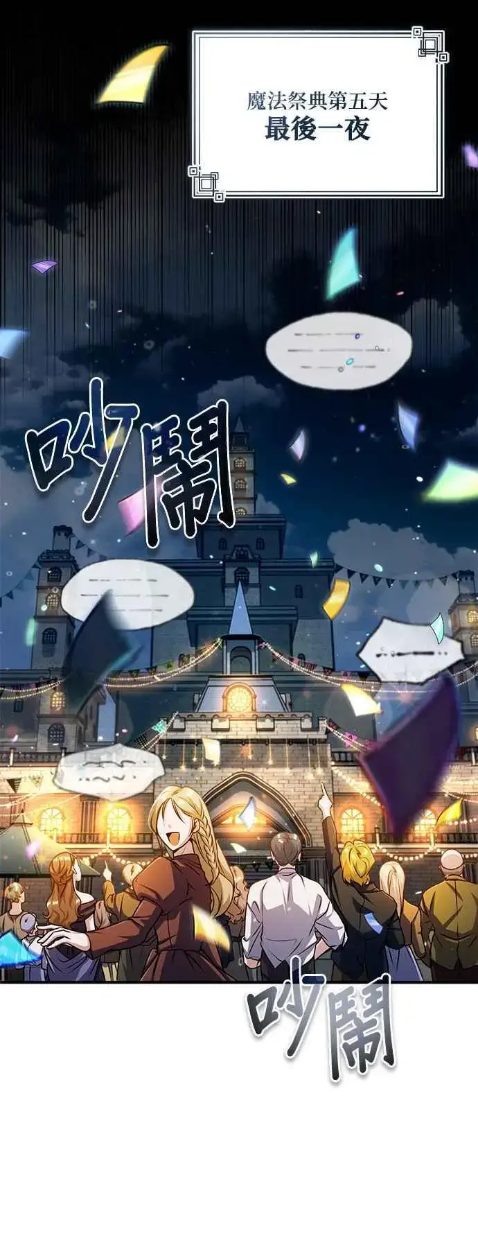 漫画《魔法学院的伪装教师》第67话 决战的准备第69张图