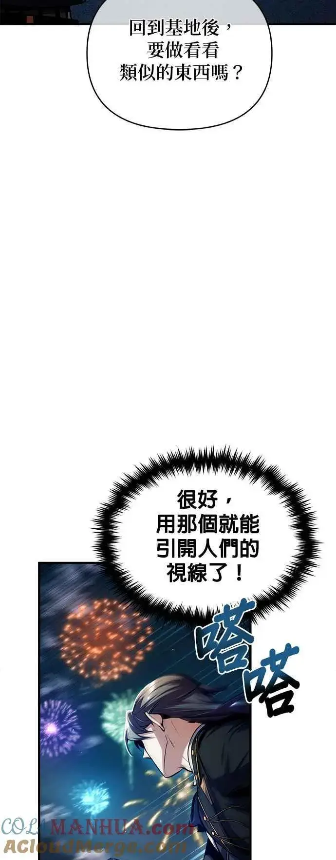 漫画《魔法学院的伪装教师》第68话 最火热的庆典第58张图