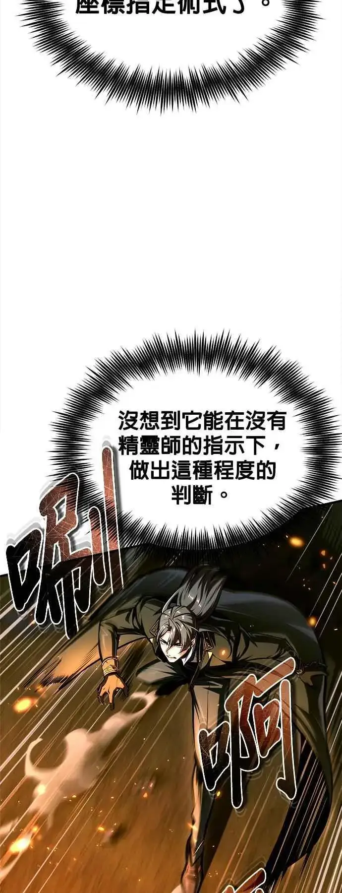漫画《魔法学院的伪装教师》第69话 卡西莫多第14张图