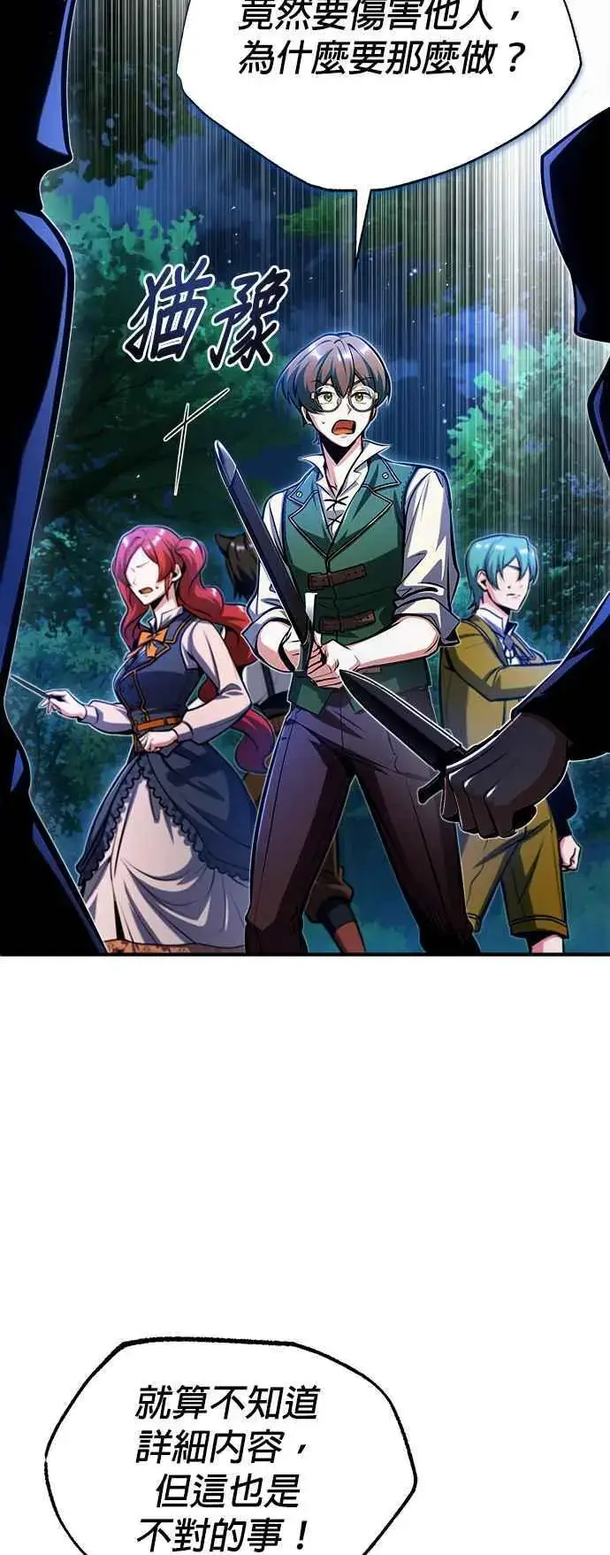 漫画《魔法学院的伪装教师》第69话 卡西莫多第50张图