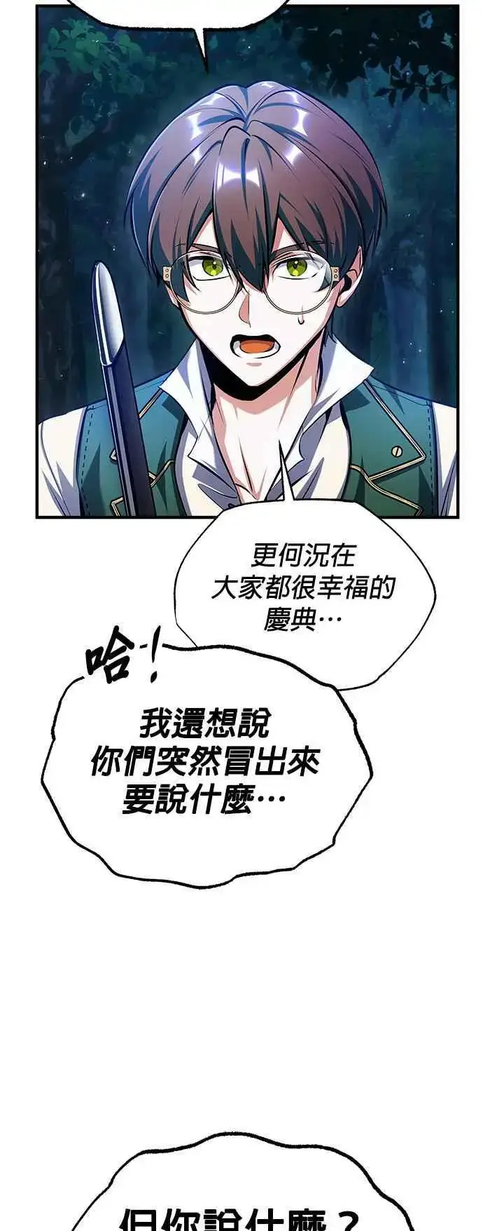 漫画《魔法学院的伪装教师》第69话 卡西莫多第51张图