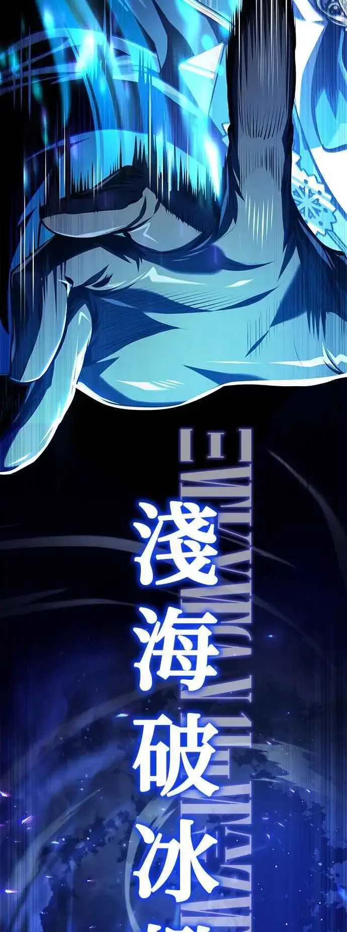 漫画《魔法学院的伪装教师》第70话 浅海破冰舰第11张图