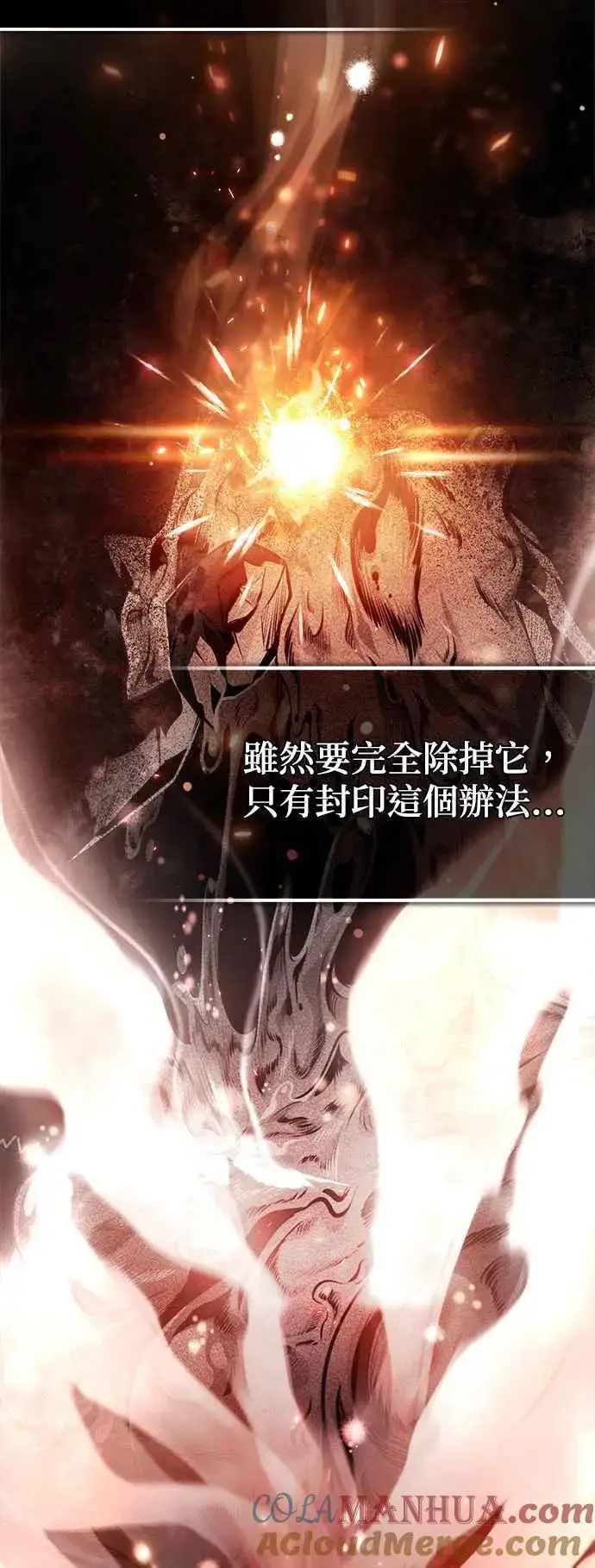 漫画《魔法学院的伪装教师》第70话 浅海破冰舰第22张图