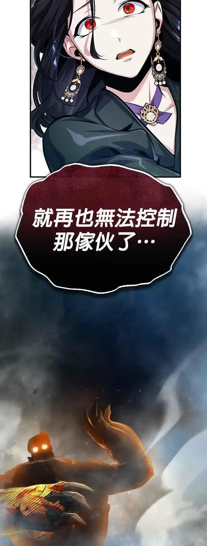 漫画《魔法学院的伪装教师》第70话 浅海破冰舰第27张图