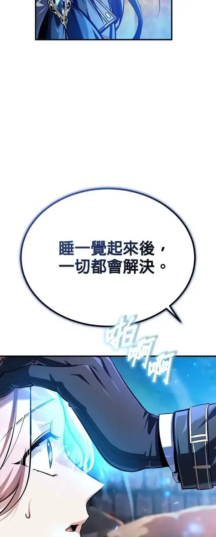 漫画《魔法学院的伪装教师》第70话 浅海破冰舰第62张图