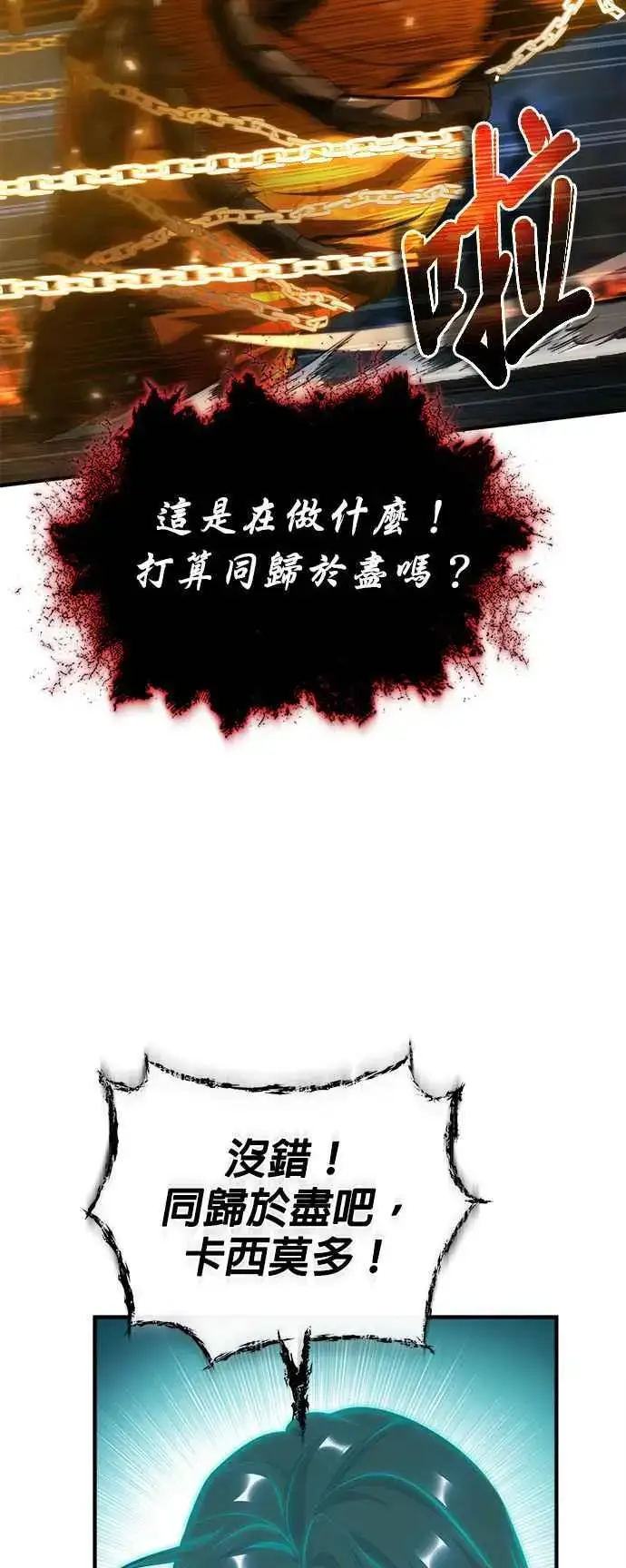 漫画《魔法学院的伪装教师》第71话 救赎第57张图