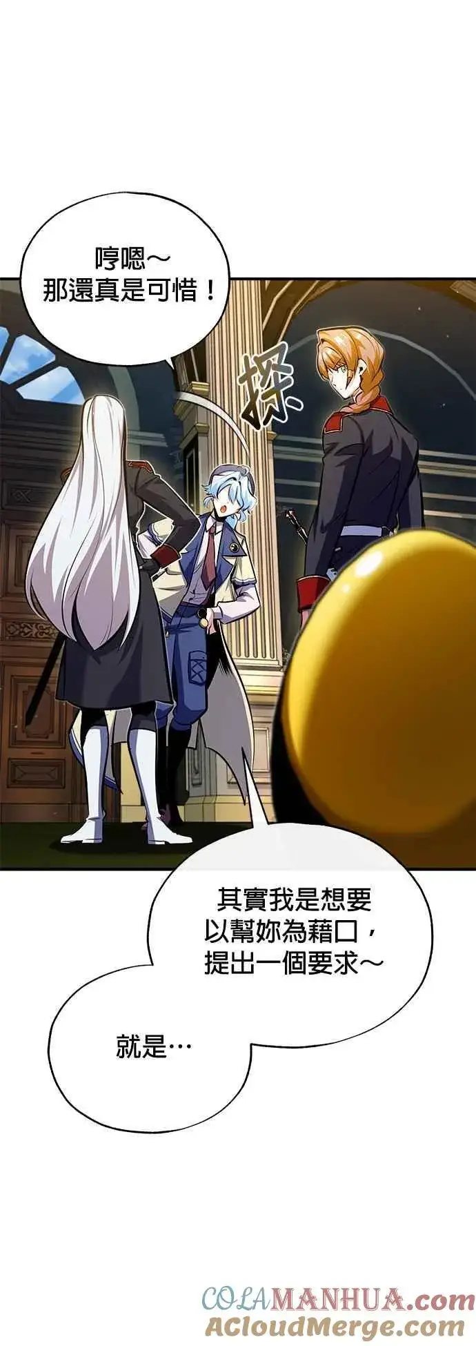 漫画《魔法学院的伪装教师》第77话 老板第28张图
