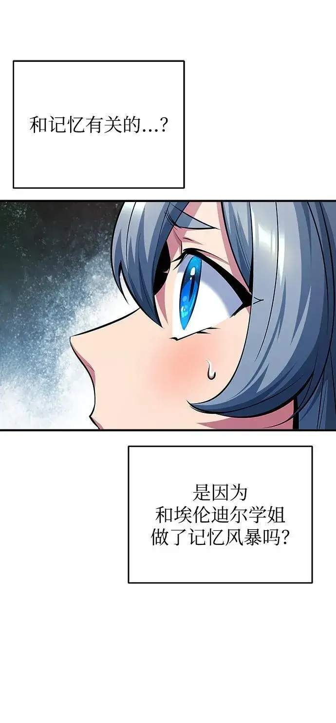 漫画《魔法学院的伪装教师》[第78话] 梦魔法第78张图