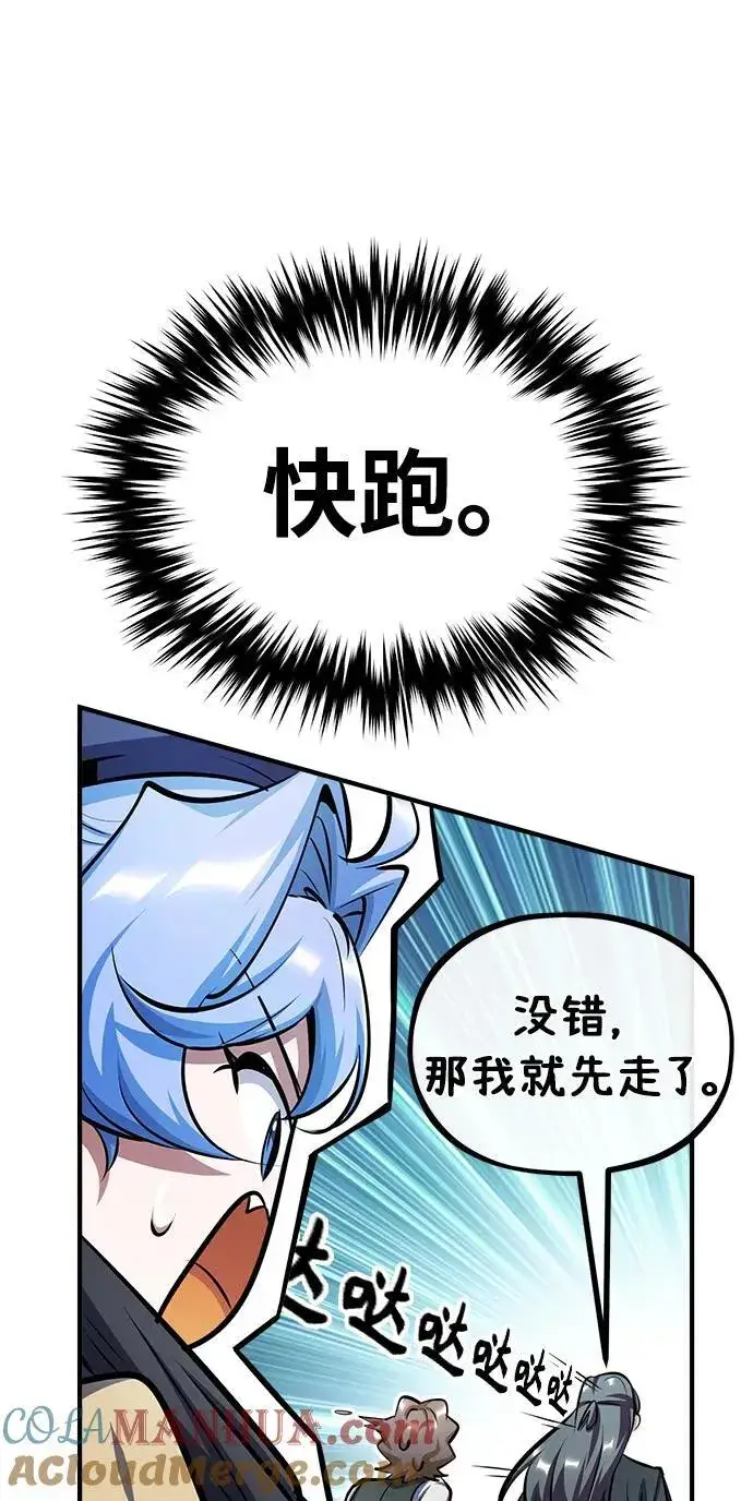 漫画《魔法学院的伪装教师》[第65话] 不想见到的客人第22张图