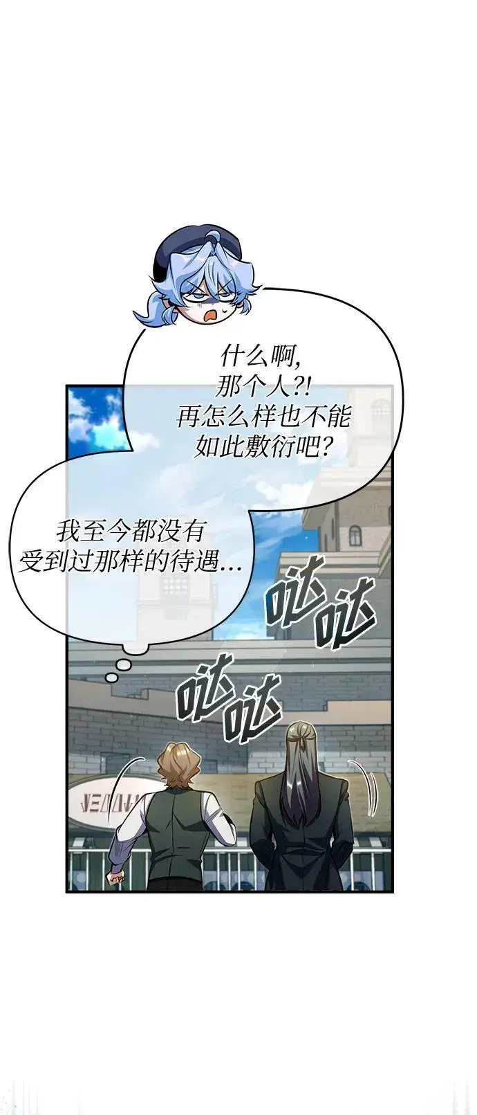 漫画《魔法学院的伪装教师》[第65话] 不想见到的客人第26张图