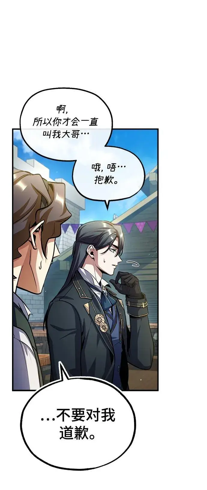 漫画《魔法学院的伪装教师》[第65话] 不想见到的客人第50张图