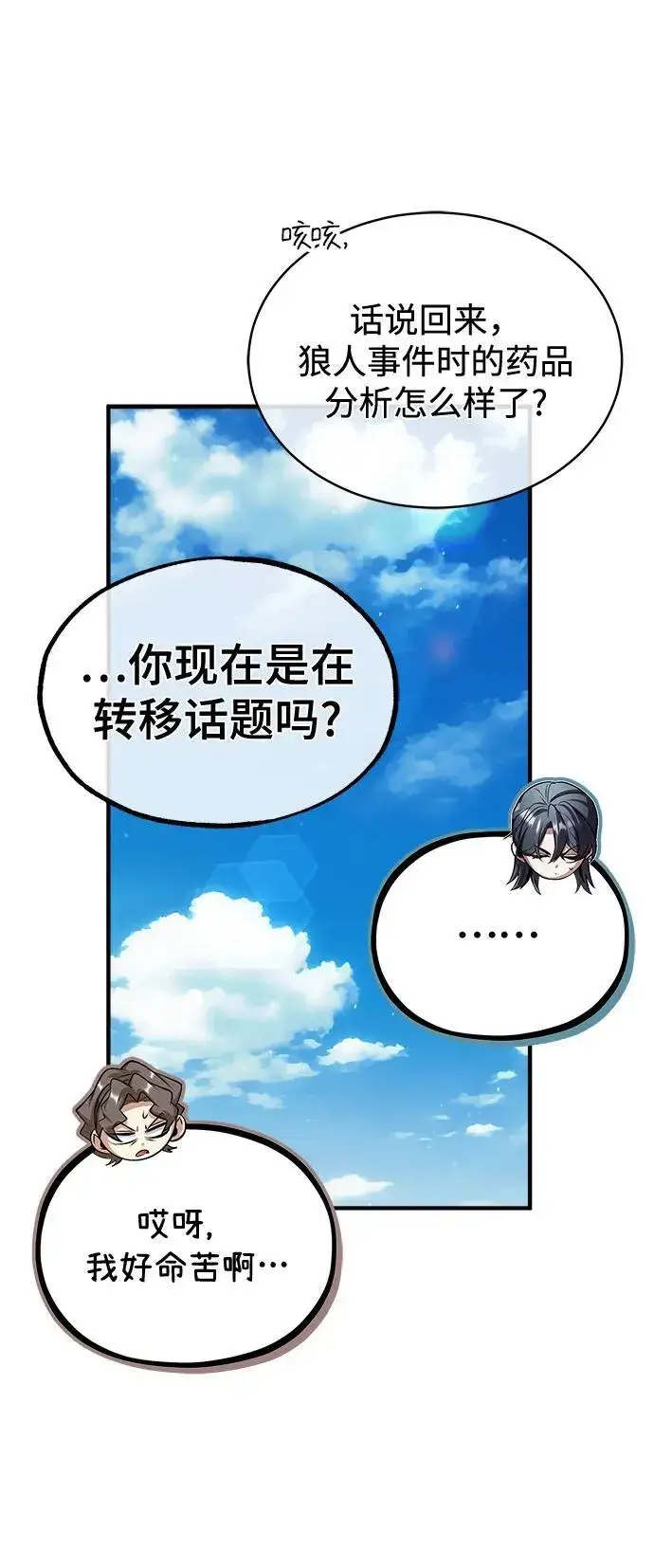 漫画《魔法学院的伪装教师》[第65话] 不想见到的客人第53张图