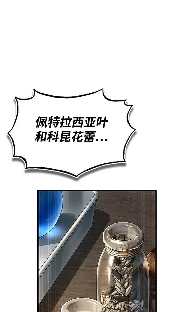 漫画《魔法学院的伪装教师》[第66话] 璐莫斯家族第110张图