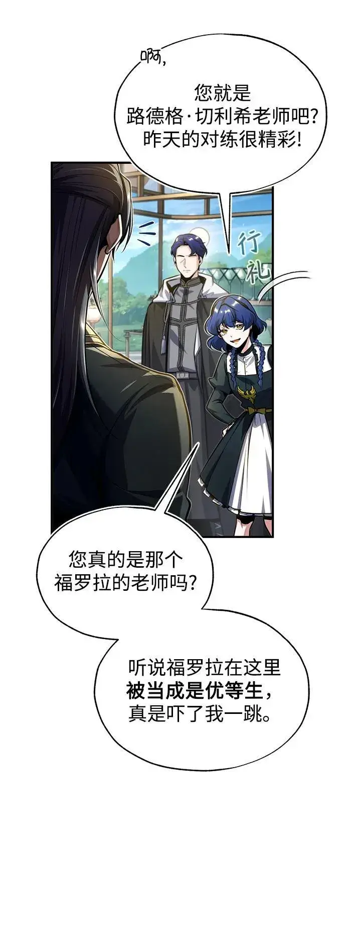 漫画《魔法学院的伪装教师》[第66话] 璐莫斯家族第26张图