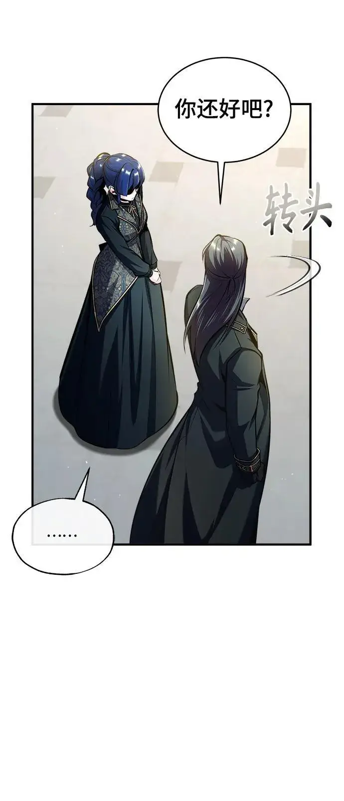 漫画《魔法学院的伪装教师》[第66话] 璐莫斯家族第50张图