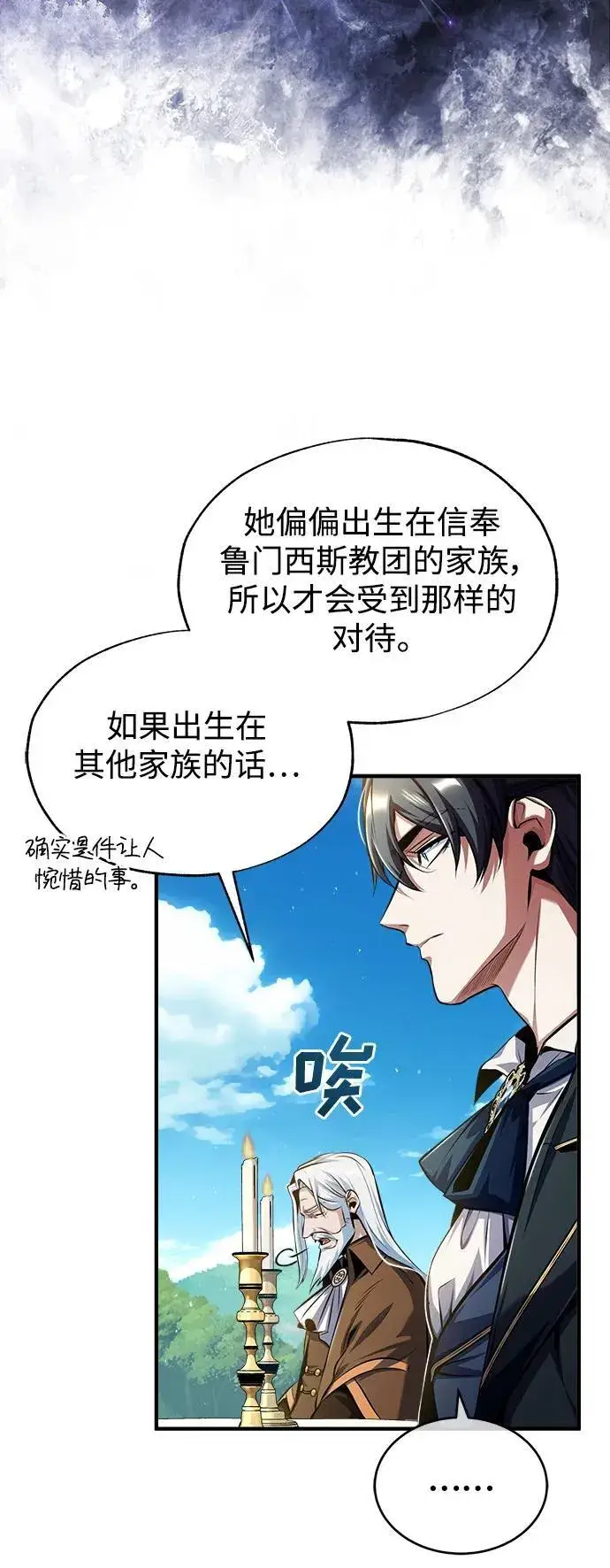 漫画《魔法学院的伪装教师》[第66话] 璐莫斯家族第7张图