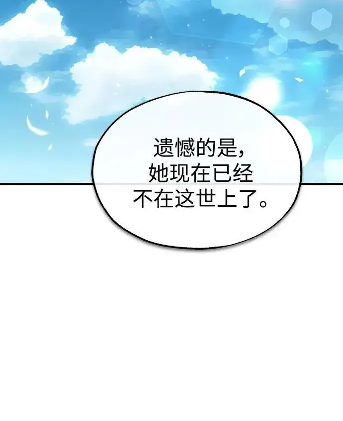 漫画《魔法学院的伪装教师》[第66话] 璐莫斯家族第74张图