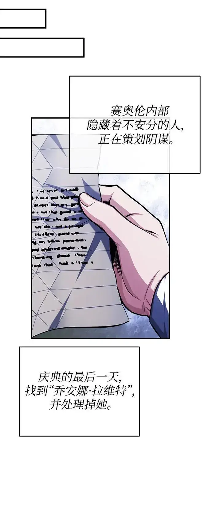 漫画《魔法学院的伪装教师》[第67话] 决战的准备第48张图