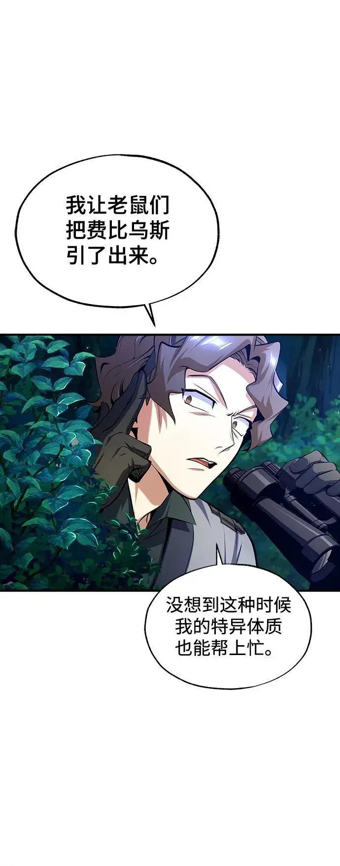 漫画《魔法学院的伪装教师》[第68话] 最热闹的庆典第14张图