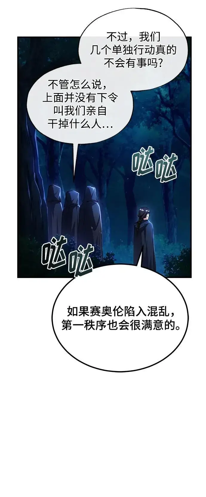 漫画《魔法学院的伪装教师》[第68话] 最热闹的庆典第26张图