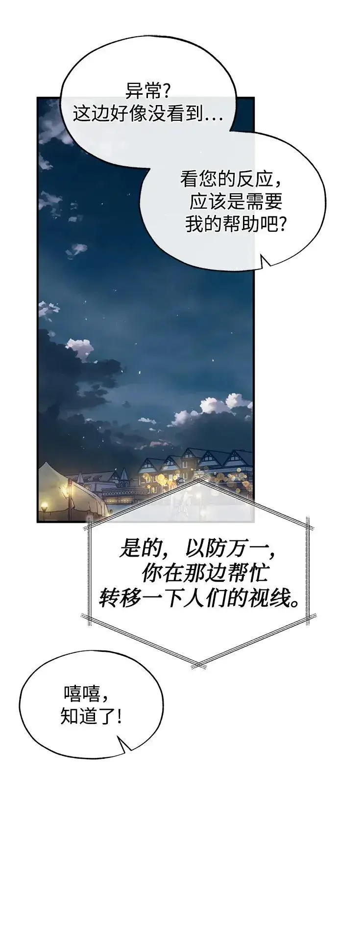 漫画《魔法学院的伪装教师》[第68话] 最热闹的庆典第62张图