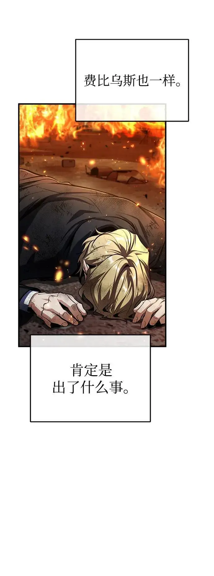 漫画《魔法学院的伪装教师》[第68话] 最热闹的庆典第87张图