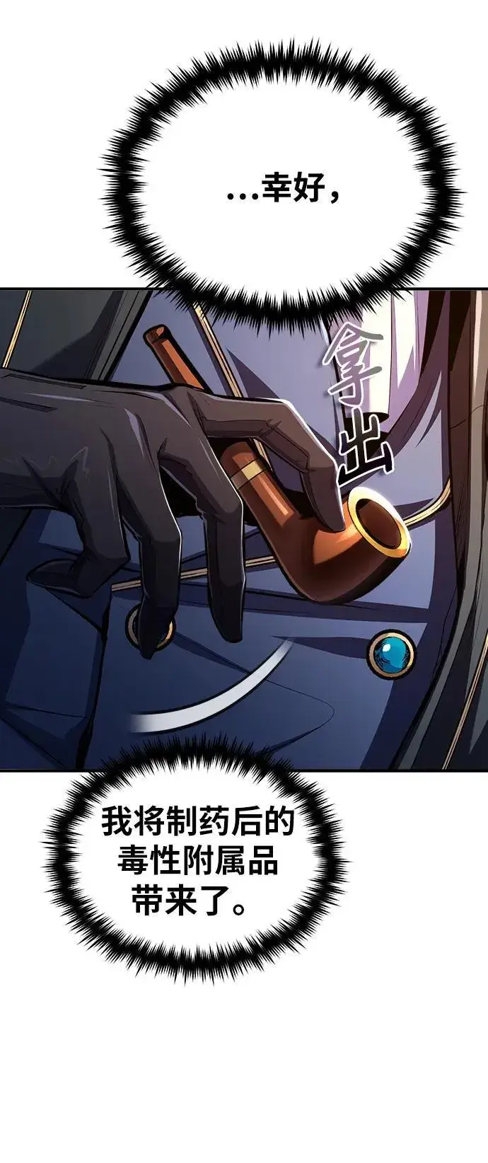 漫画《魔法学院的伪装教师》[第69话] 夸吉莫多第42张图