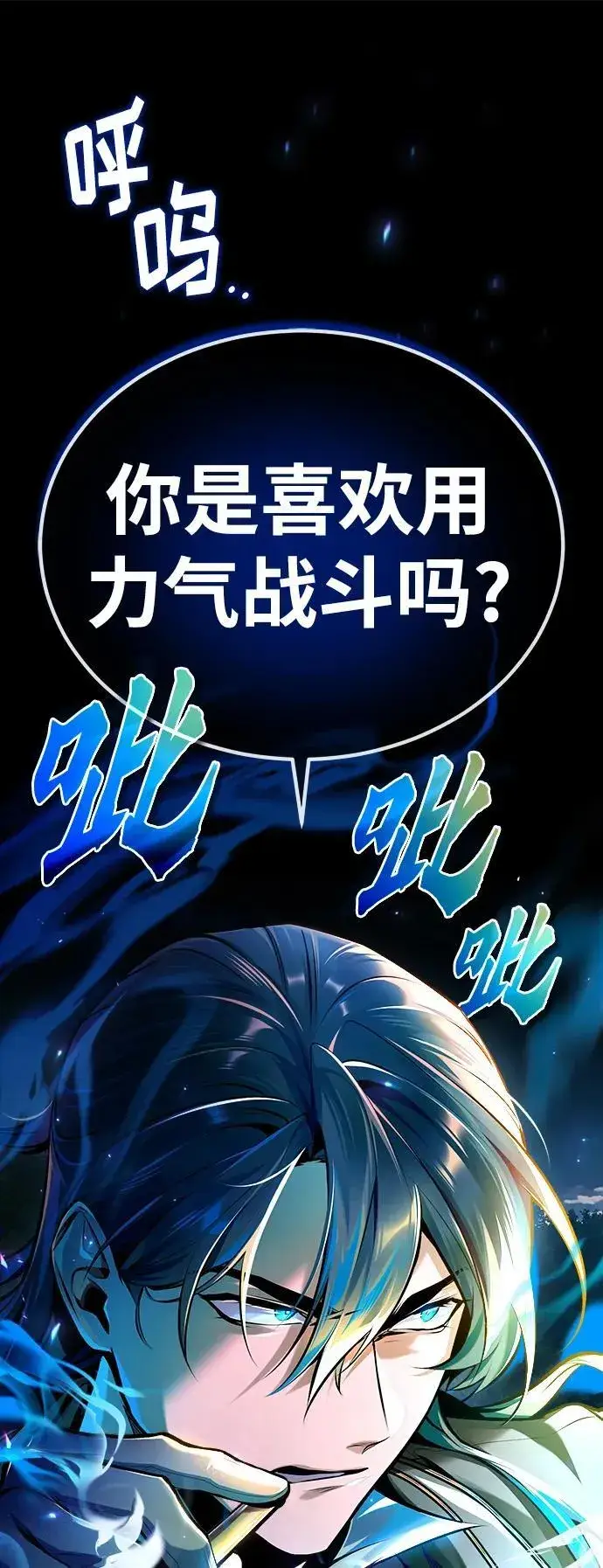 漫画《魔法学院的伪装教师》[第69话] 夸吉莫多第47张图
