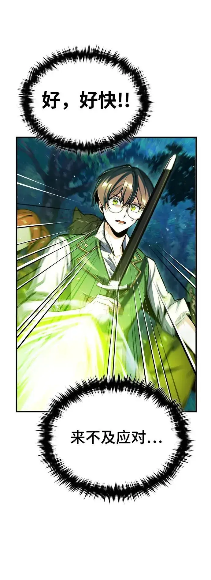 漫画《魔法学院的伪装教师》[第69话] 夸吉莫多第66张图