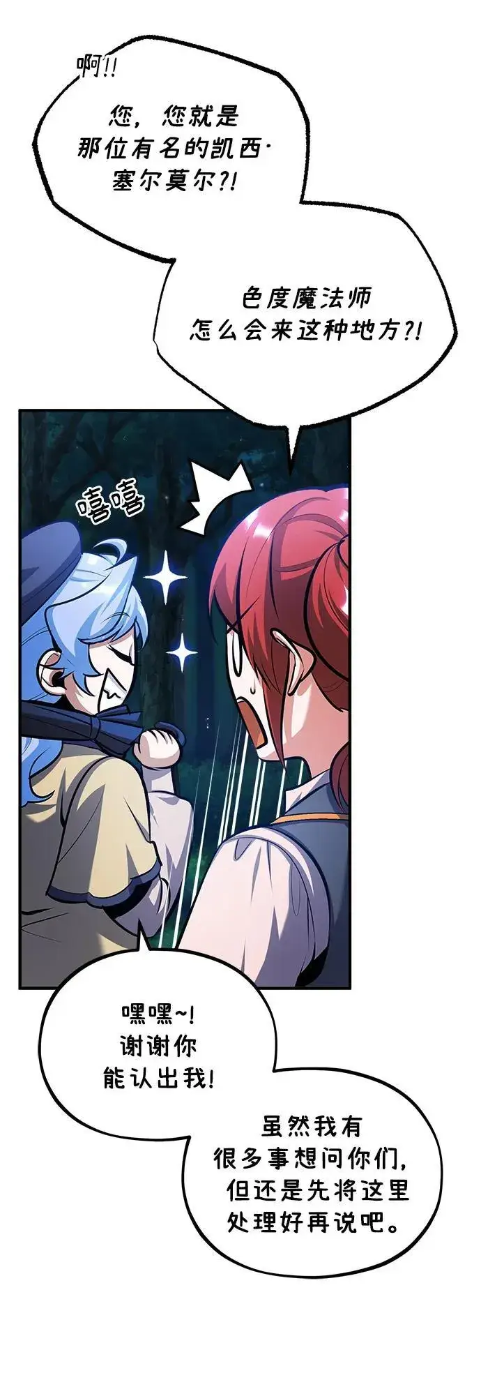 漫画《魔法学院的伪装教师》[第69话] 夸吉莫多第71张图