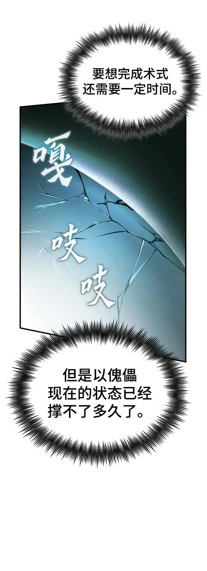 漫画《魔法学院的伪装教师》[第69话] 夸吉莫多第82张图