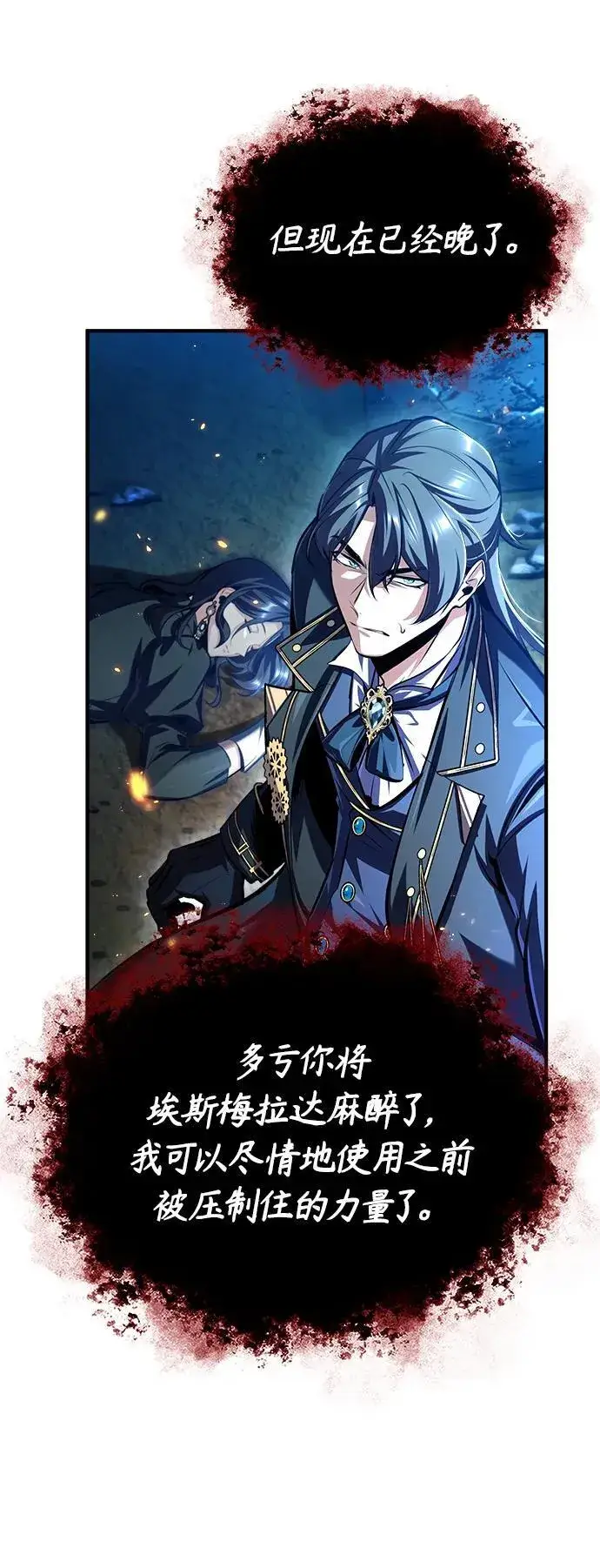 漫画《魔法学院的伪装教师》[第70话] 天海破冰舰第55张图
