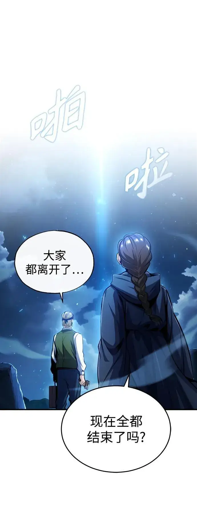 漫画《魔法学院的伪装教师》[第71话] 救赎第114张图
