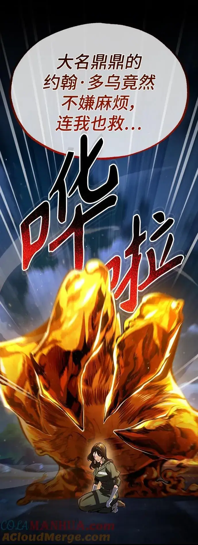 漫画《魔法学院的伪装教师》[第71话] 救赎第9张图