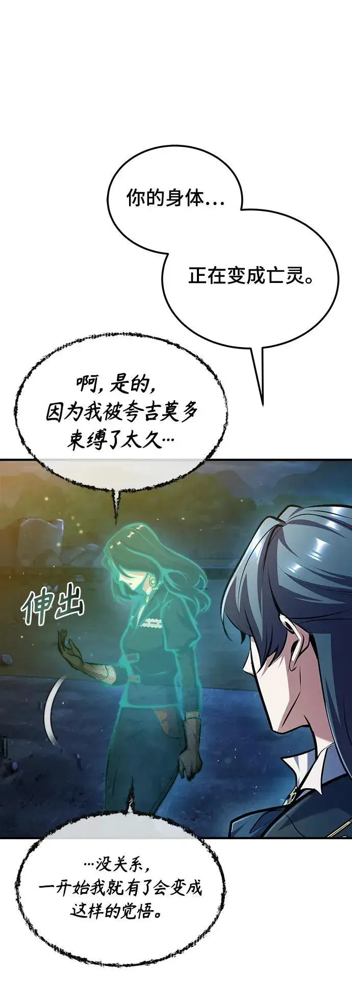 漫画《魔法学院的伪装教师》[第71话] 救赎第96张图