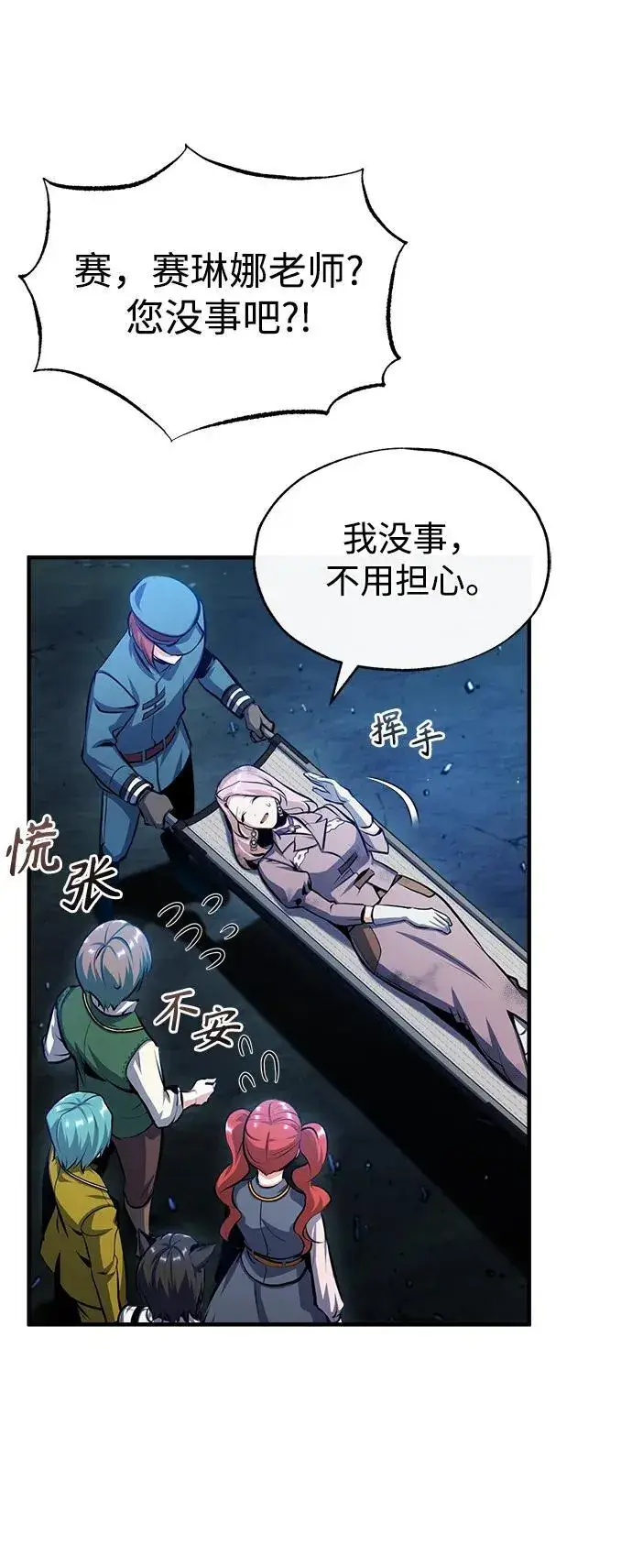 漫画《魔法学院的伪装教师》[第72话] 接头第24张图