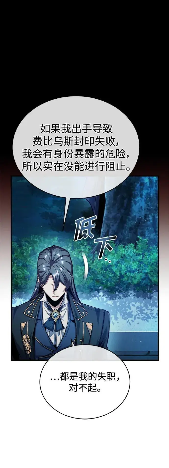 漫画《魔法学院的伪装教师》[第72话] 接头第66张图