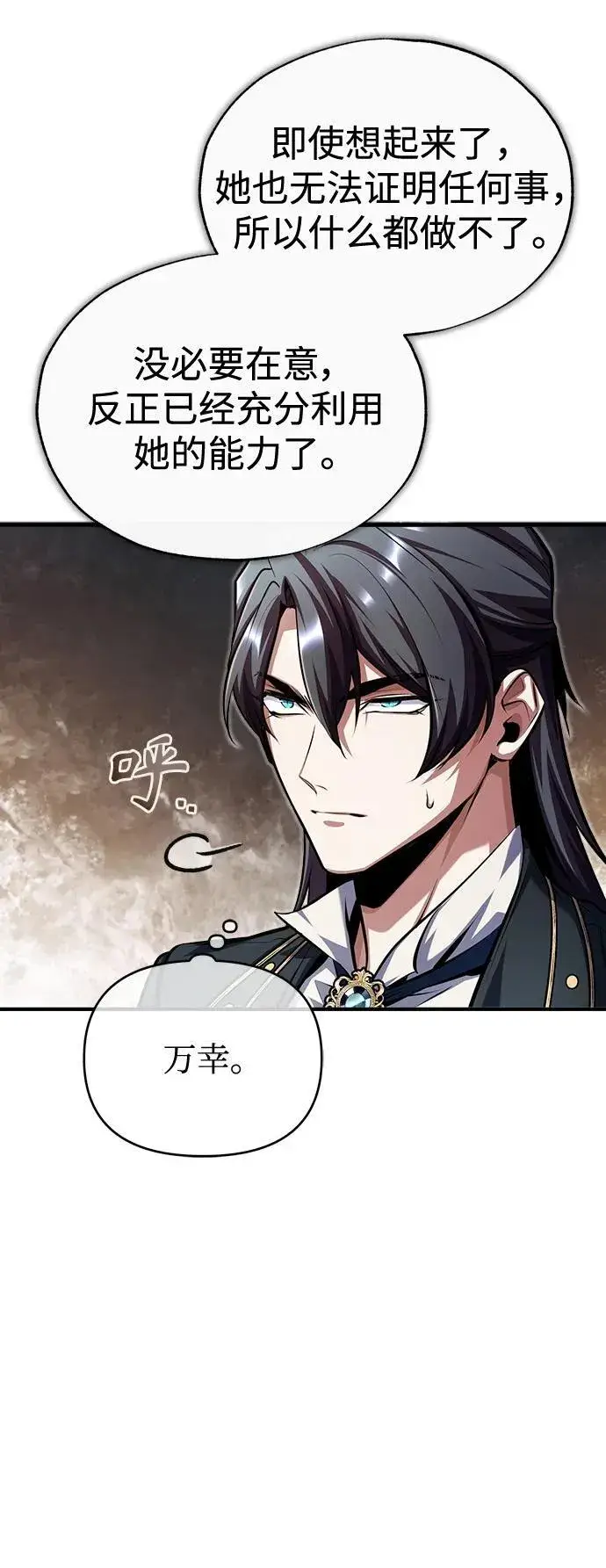 漫画《魔法学院的伪装教师》[第72话] 接头第72张图