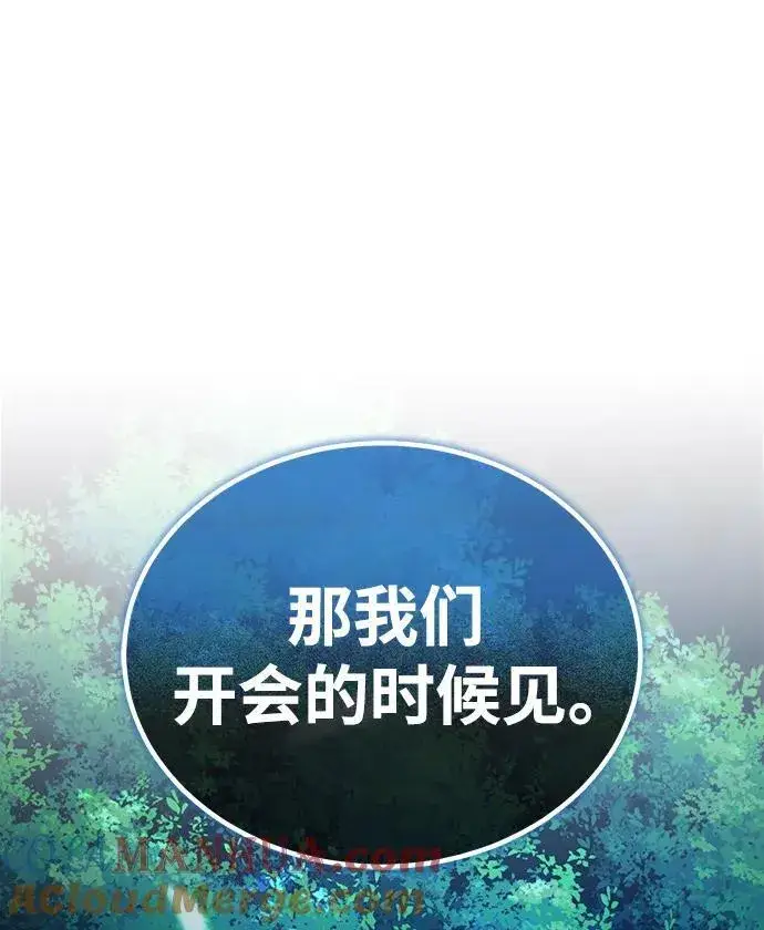 漫画《魔法学院的伪装教师》[第72话] 接头第82张图