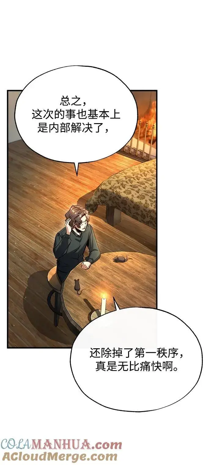 漫画《魔法学院的伪装教师》[第74话] 银日第43张图