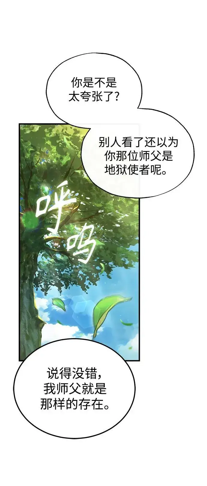 漫画《魔法学院的伪装教师》[第74话] 银日第95张图