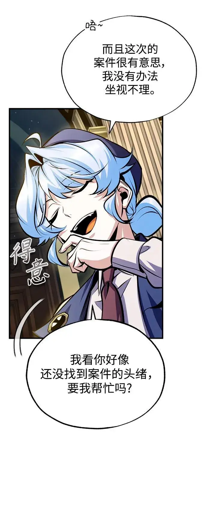 漫画《魔法学院的伪装教师》[第77话] 主人第36张图