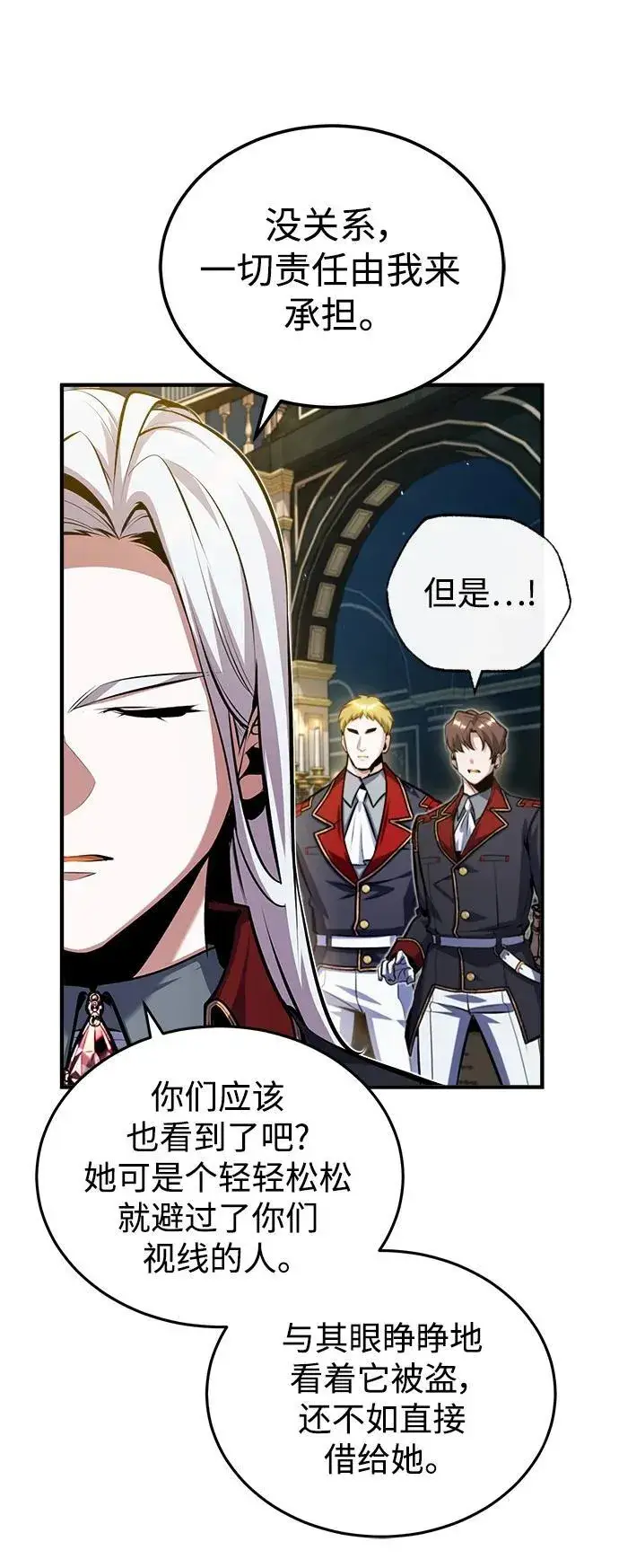 漫画《魔法学院的伪装教师》[第77话] 主人第41张图