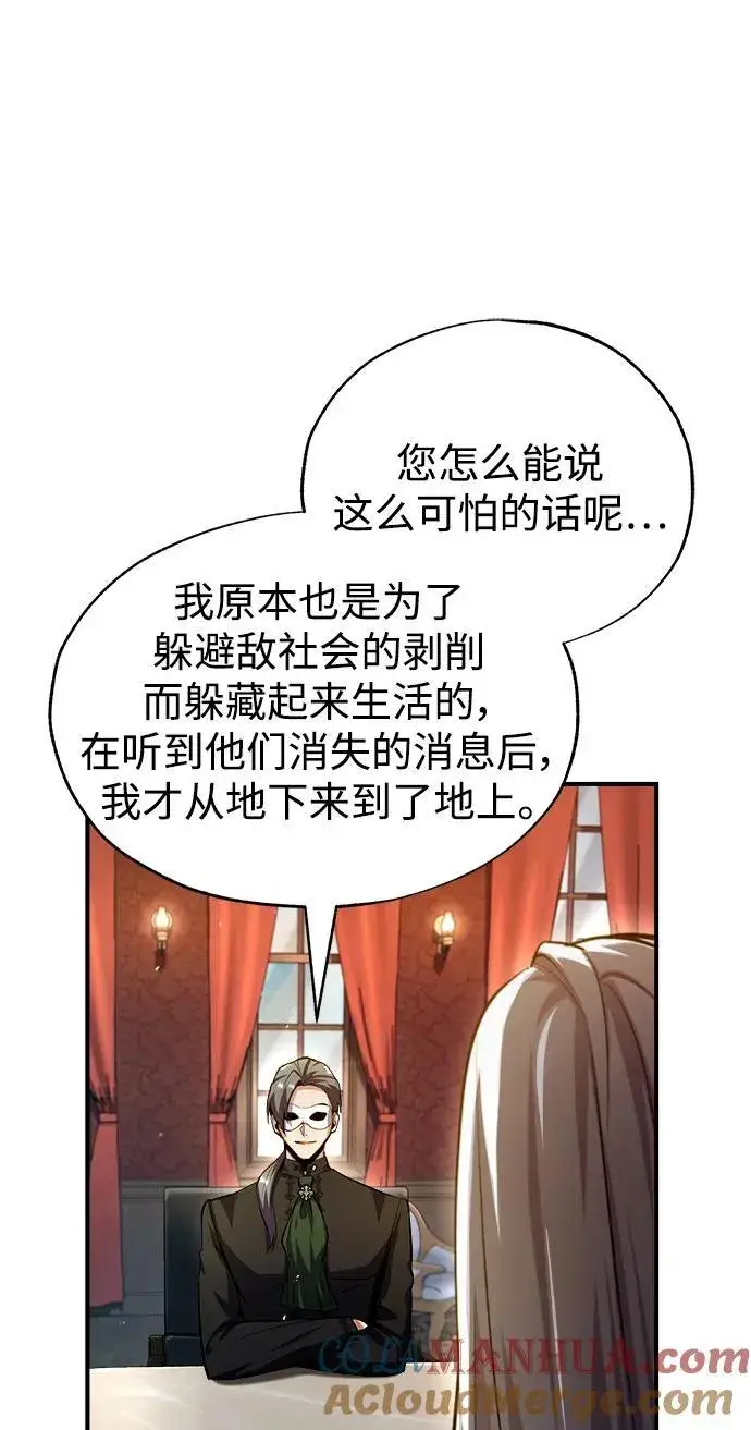 漫画《魔法学院的伪装教师》[第77话] 主人第73张图