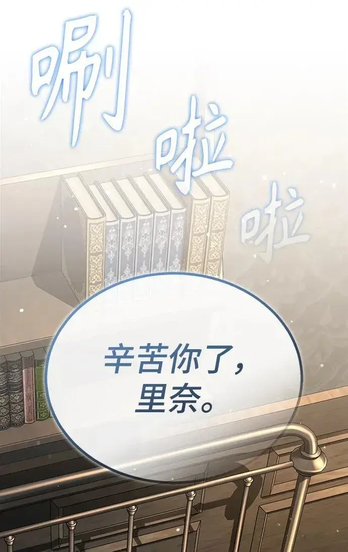 漫画《魔法学院的伪装教师》[第79话] 真相第12张图