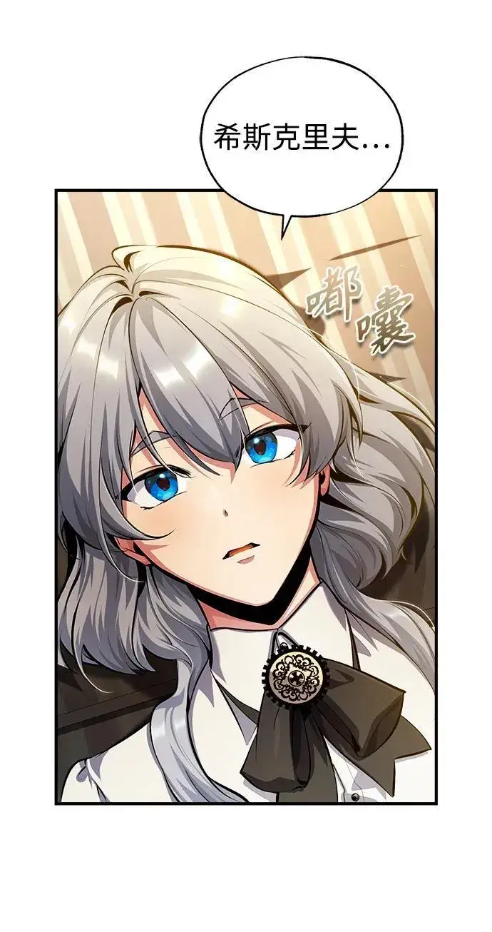 漫画《魔法学院的伪装教师》[第79话] 真相第14张图