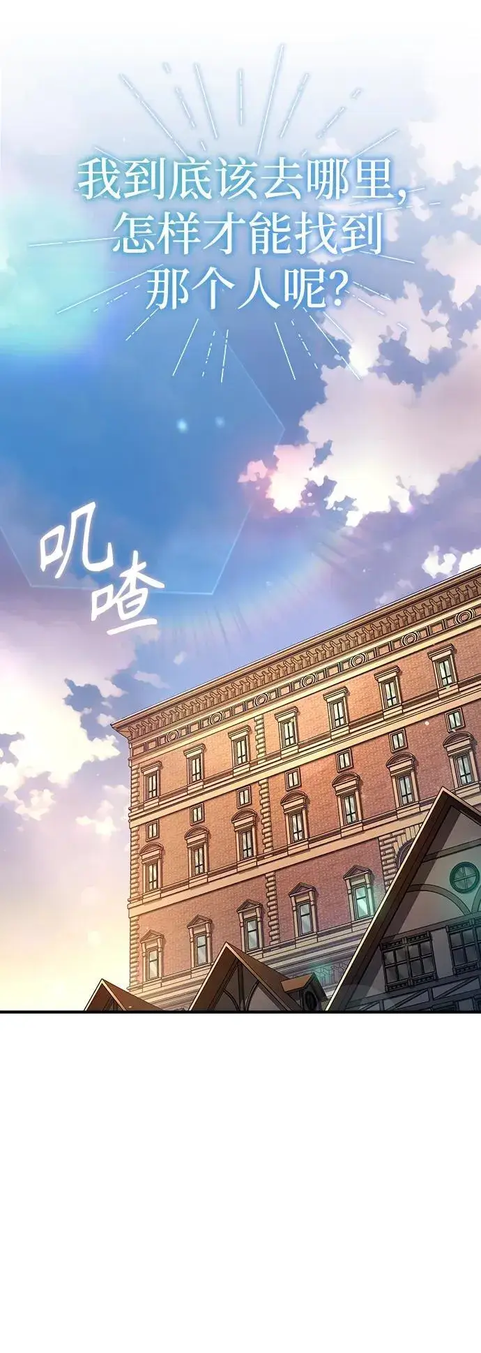 漫画《魔法学院的伪装教师》[第79话] 真相第15张图